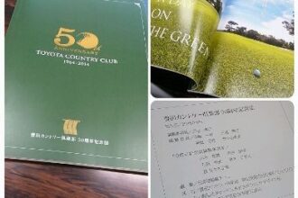豊田カントリー倶楽部　開場50周年記念誌