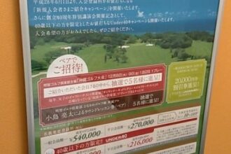 明智ゴルフ倶楽部　新入会者さまご紹介キャンペーン