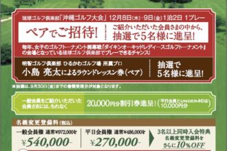 明智ゴルフ倶楽部　新入会者さま　ご紹介キャンペーン
