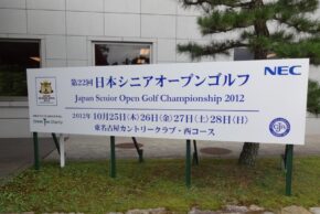 東名古屋カントリークラブ　西コース