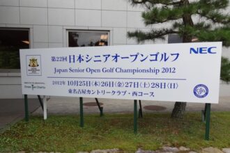 東名古屋カントリークラブ　西コース