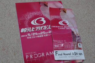 中京テレビ・ブリヂストンレディスオープン 2013 最終日