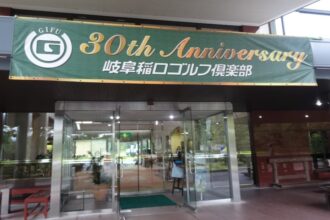 岐阜稲口ゴルフ倶楽部