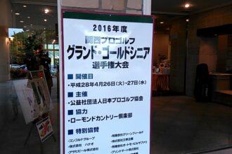 中京テレビ・ブリヂストンレディスオープン 2016 ２日目