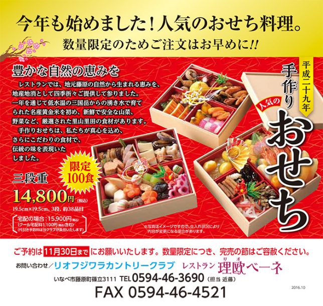 news_osechi