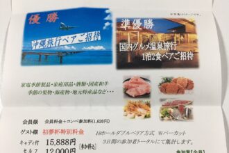 当たった！！