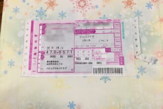 当たった！