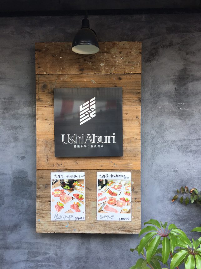 ushiaburi