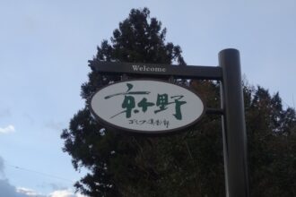 京ヶ野ゴルフ倶楽部