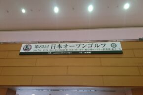 岐阜関カントリー倶楽部　東コース