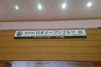 岐阜関カントリー倶楽部　東コース