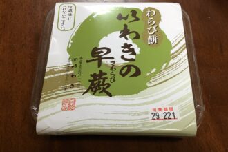 いわきの早蕨