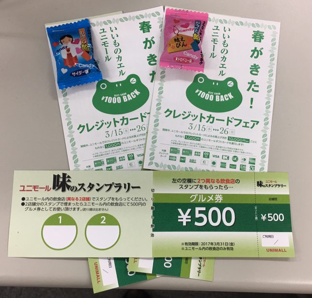 ユニモール