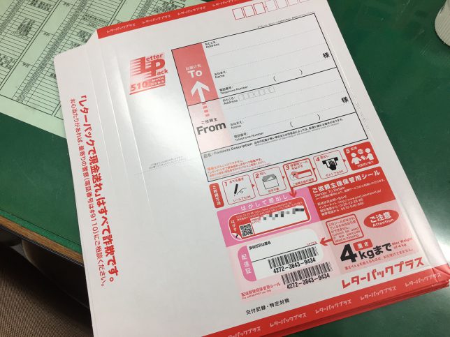 レターパック