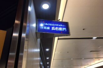 第58回 中日クラウンズ 最終日
