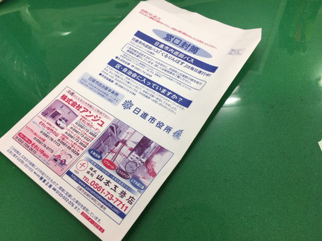 市役所封筒