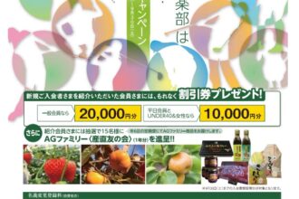 明智ゴルフ倶楽部　入会者様ご紹介キャンペーンのお知らせ