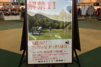 笹平カントリー倶楽部