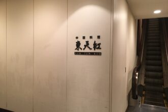 御岳ゴルフ＆リゾートホテル　１日目