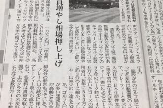 10月19日の日本経済新聞より