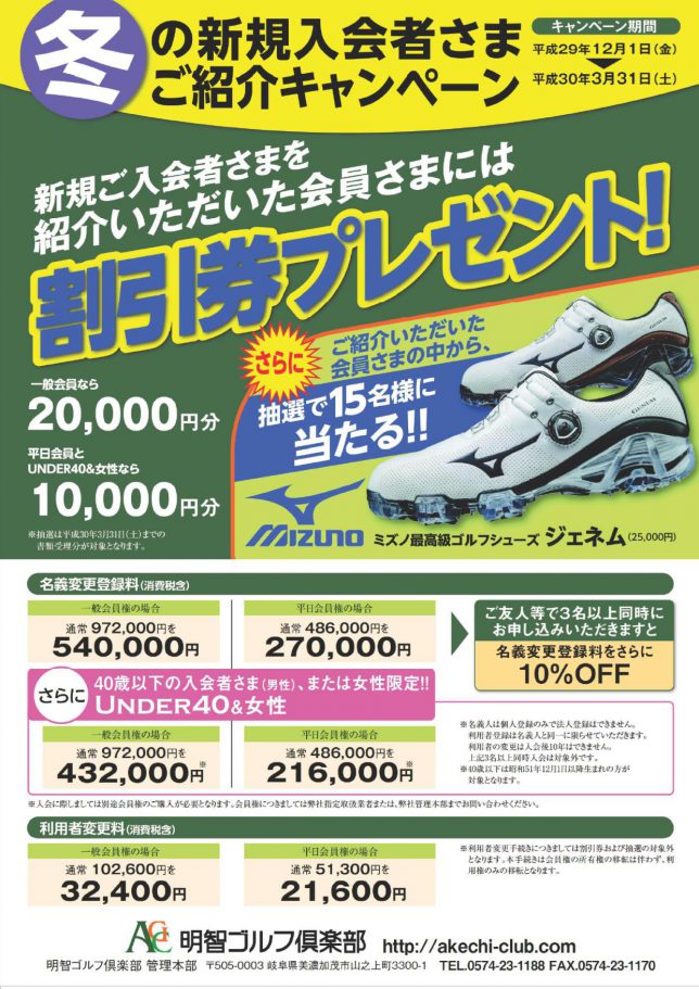 明智ｷｬﾝﾍﾟｰﾝ
