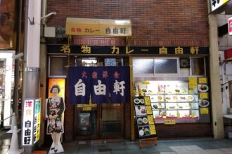 自由軒