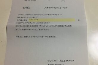 セントクリークのクリスマスコンペで賞品GET★