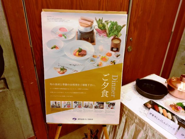 ご夕食