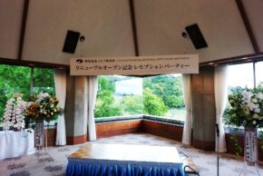 榊原温泉ゴルフ倶楽部　クラブハウスホテル リニューアルオープン