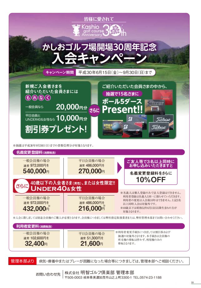 明智ｷｬﾝﾍﾟｰﾝ