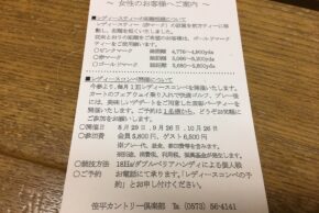 笹平カントリーで早朝スルー