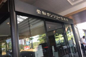 愛知カンツリー倶楽部で県民大会に参加