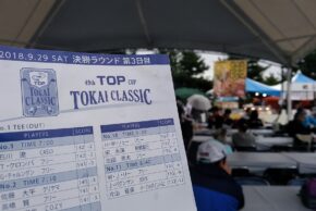 49th TOP CUP 東海クラシック ３日目・最終日