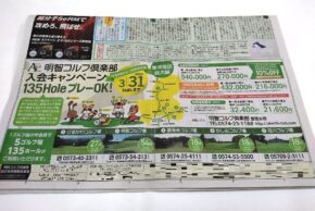 明智ゴルフ倶楽部 入会キャンペーン情報