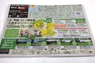 明智ゴルフ倶楽部 入会キャンペーン情報