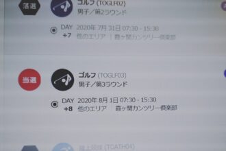 東京オリンピック観戦チケット・・ゴルフ当たりました。