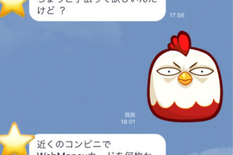 LINE乗っ取り