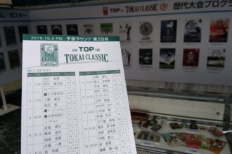 ５日連続のトーナメント観戦　第50回トップ杯東海クラシック 2nd Round