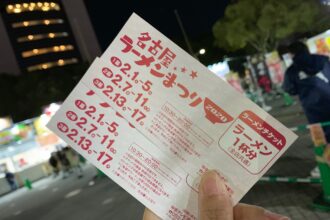 名古屋ラーメンまつり2020第1部に行ってきました
