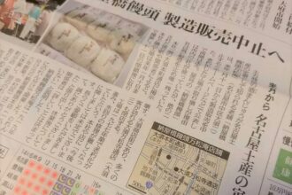 納屋橋まんじゅう