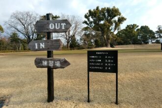緑ヶ丘カンツリークラブ