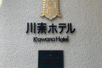 川奈ホテルゴルフコース富士コースに行ってきました