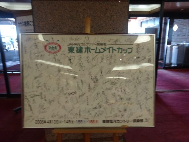 東建塩河カントリー倶楽部