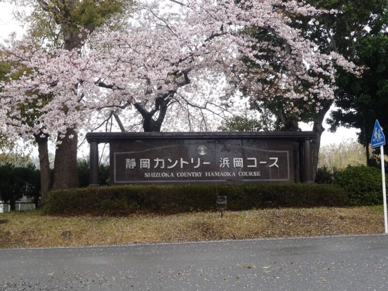 静岡カントリー浜岡コース＆ホテル