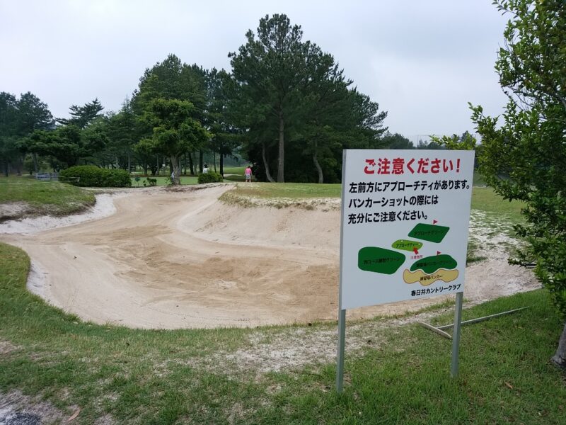 春日井カントリークラブ