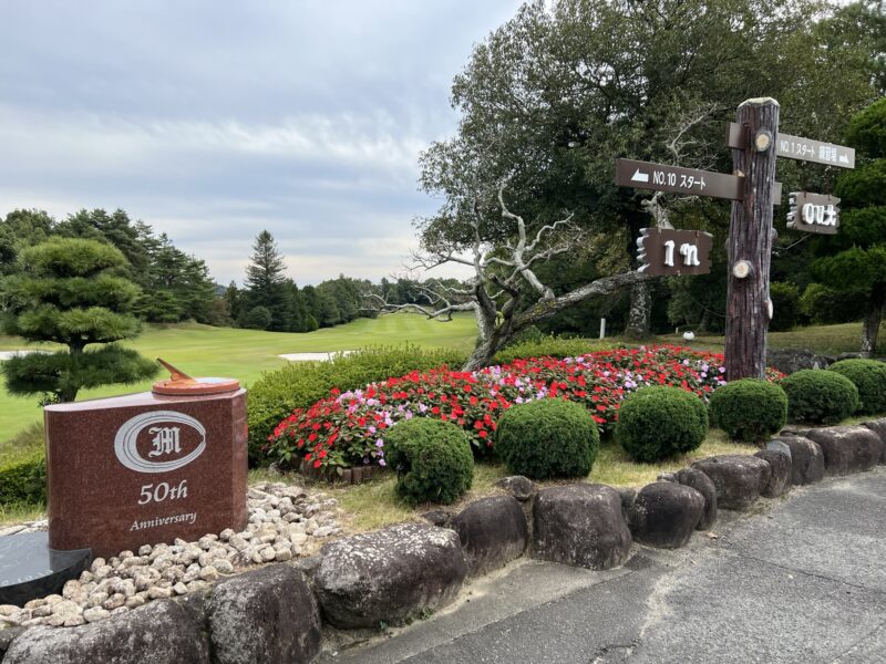 名四カントリークラブ