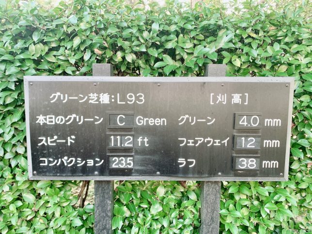 名古屋ゴルフ倶楽部　和合コース