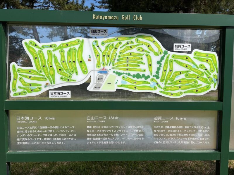 片山津ゴルフ倶楽部